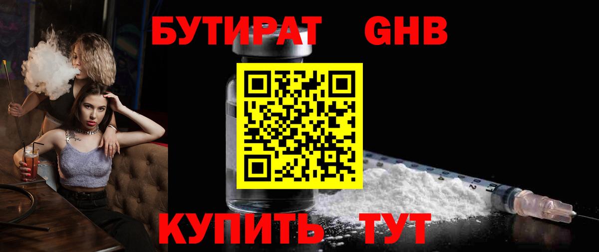 БУТИРАТ BDO Югорск