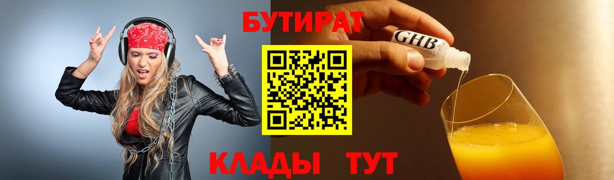 Югорск  Бутират Butirat  Вход с VPN 