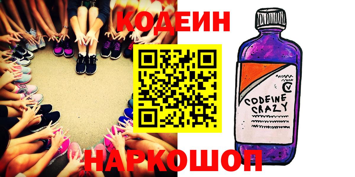 купить   Codein Purple Drank  Вход с VPN  Кодеиновый сироп Lean Purple Drank  Югорск 