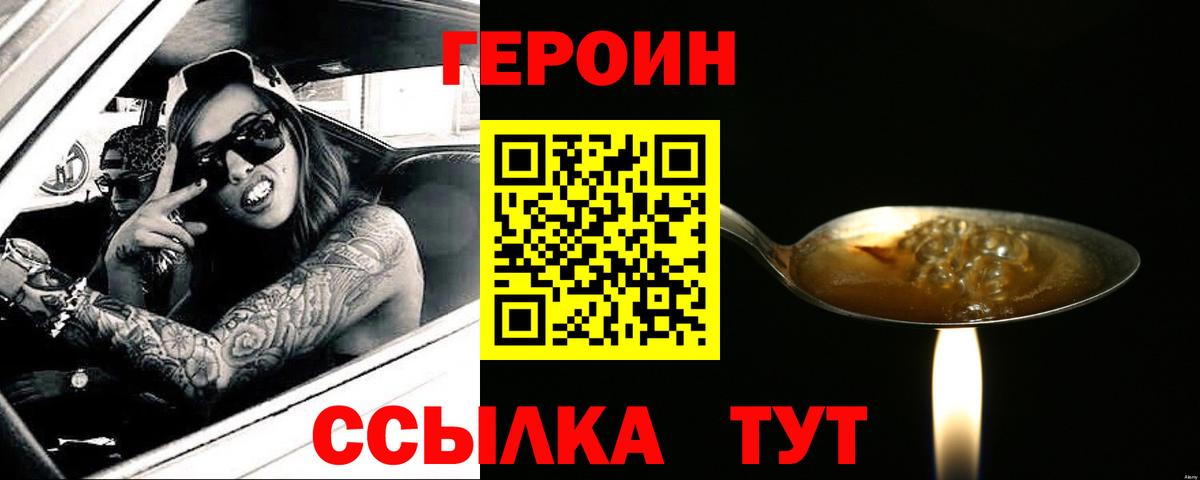 Героин герыч Югорск