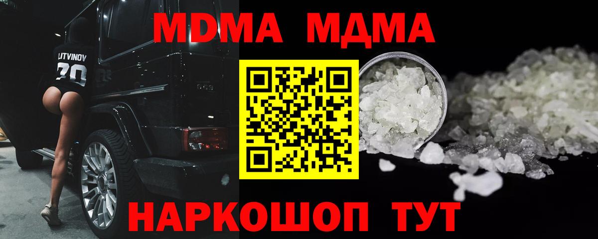 MDMA crystal  МДМА кристаллы  МДМА  Вход с VPN  Югорск 